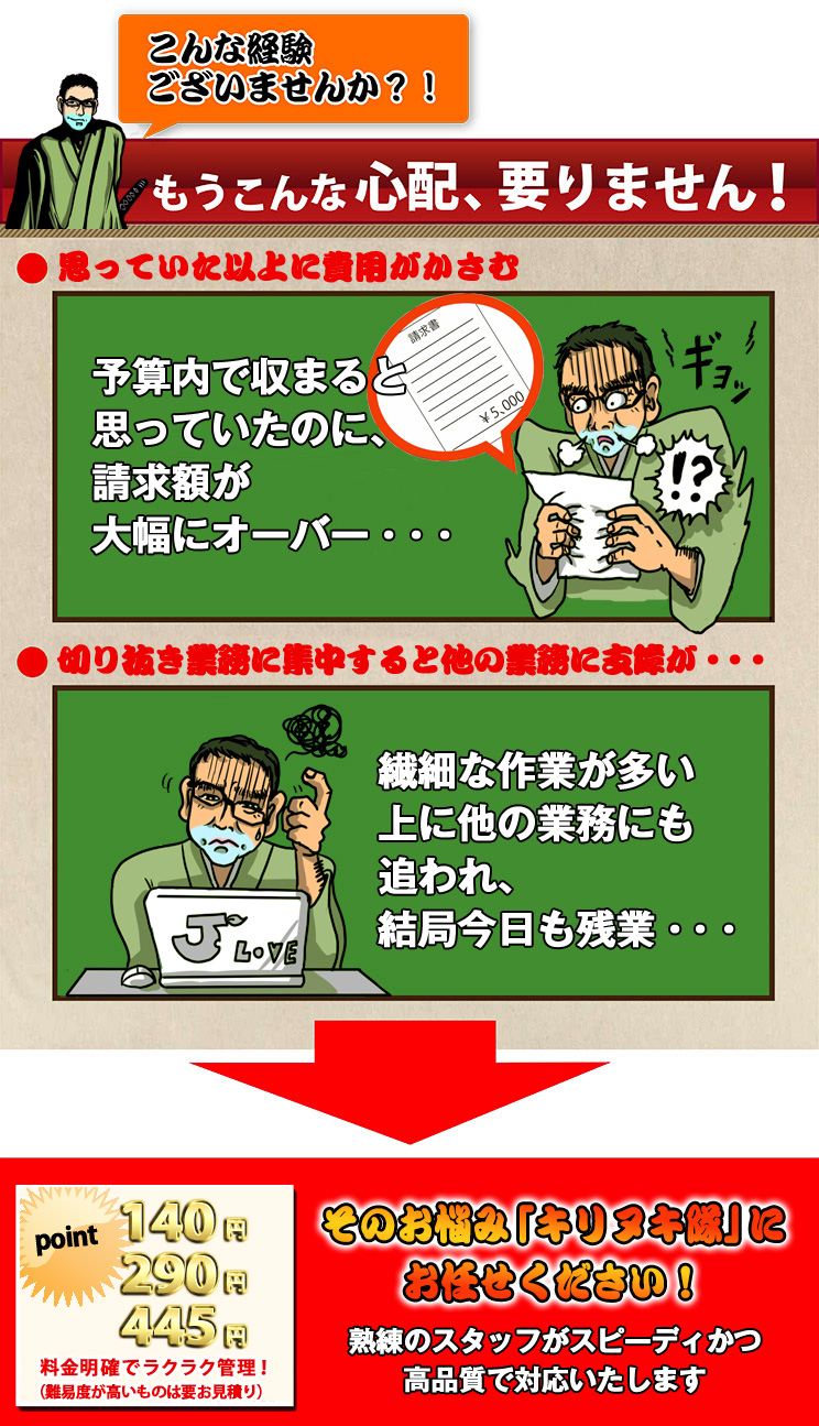 コスト管理簡単、安心してご利用いただけます。
