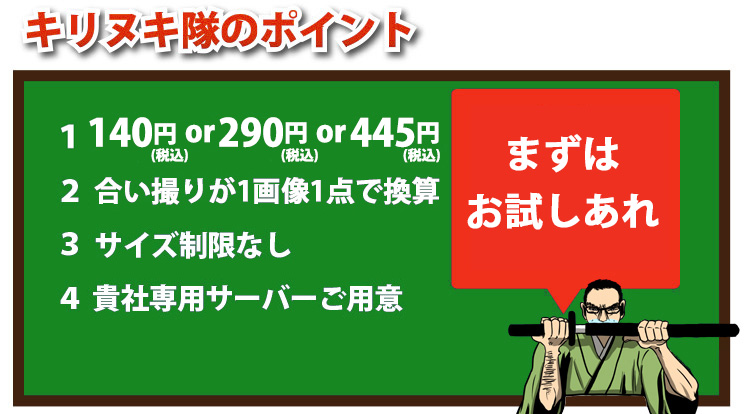 キリヌキ隊のpoint